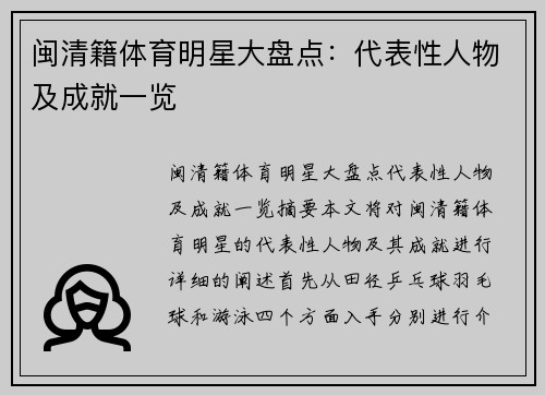 闽清籍体育明星大盘点：代表性人物及成就一览